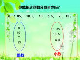 西师大版小学数学三年级下册第五单元《小数的初步认识》课件