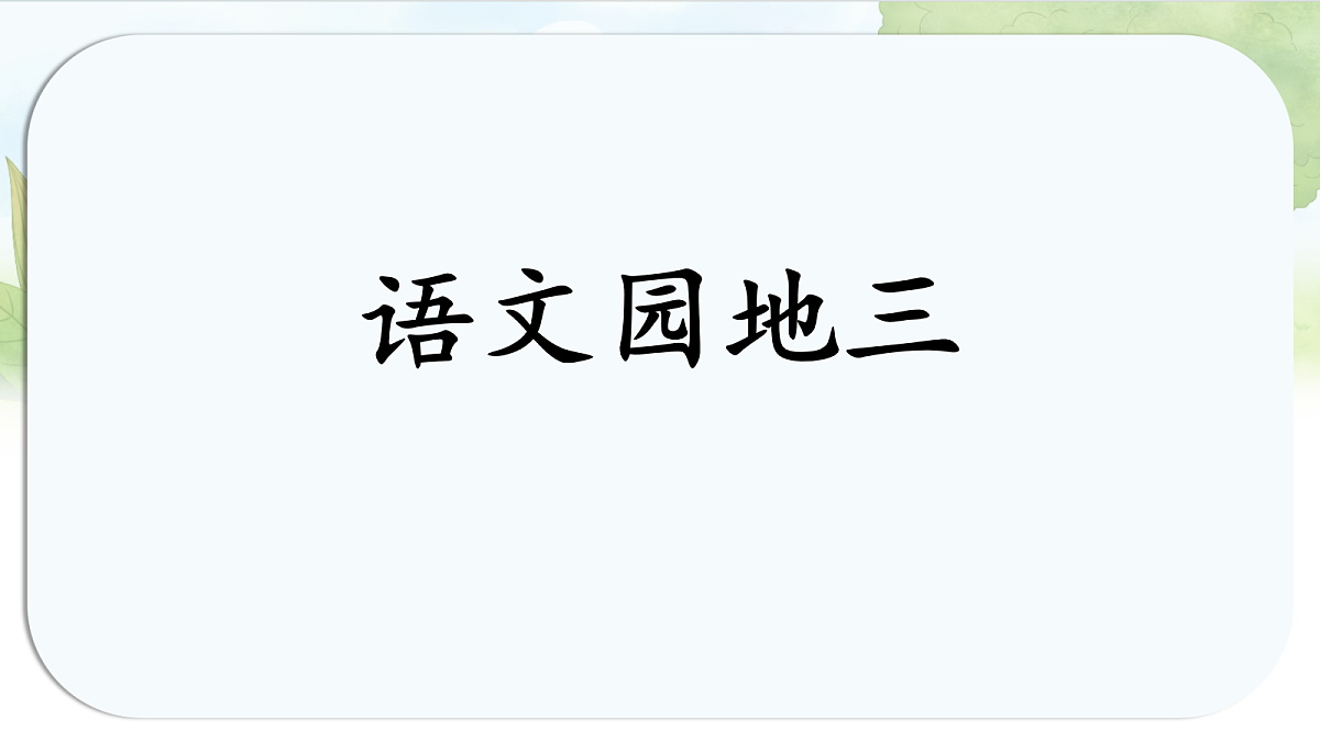 17257179第1页