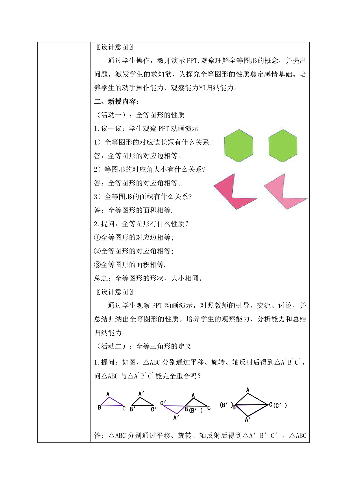 新湘教版初中数学八年级上册4.3.1《认识全等三角形》教案（表格式）第2页