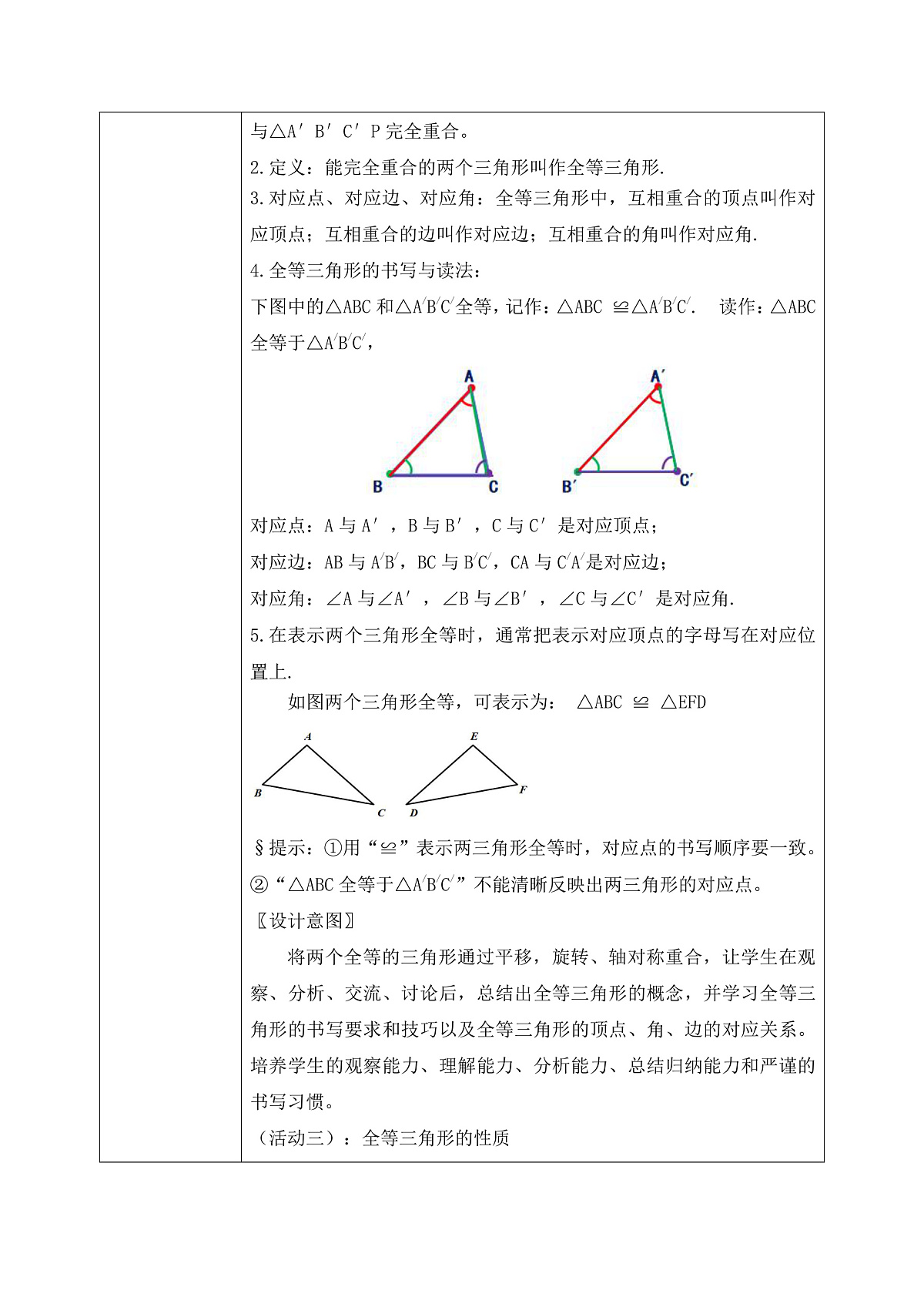 新湘教版初中数学八年级上册4.3.1《认识全等三角形》教案（表格式）第3页