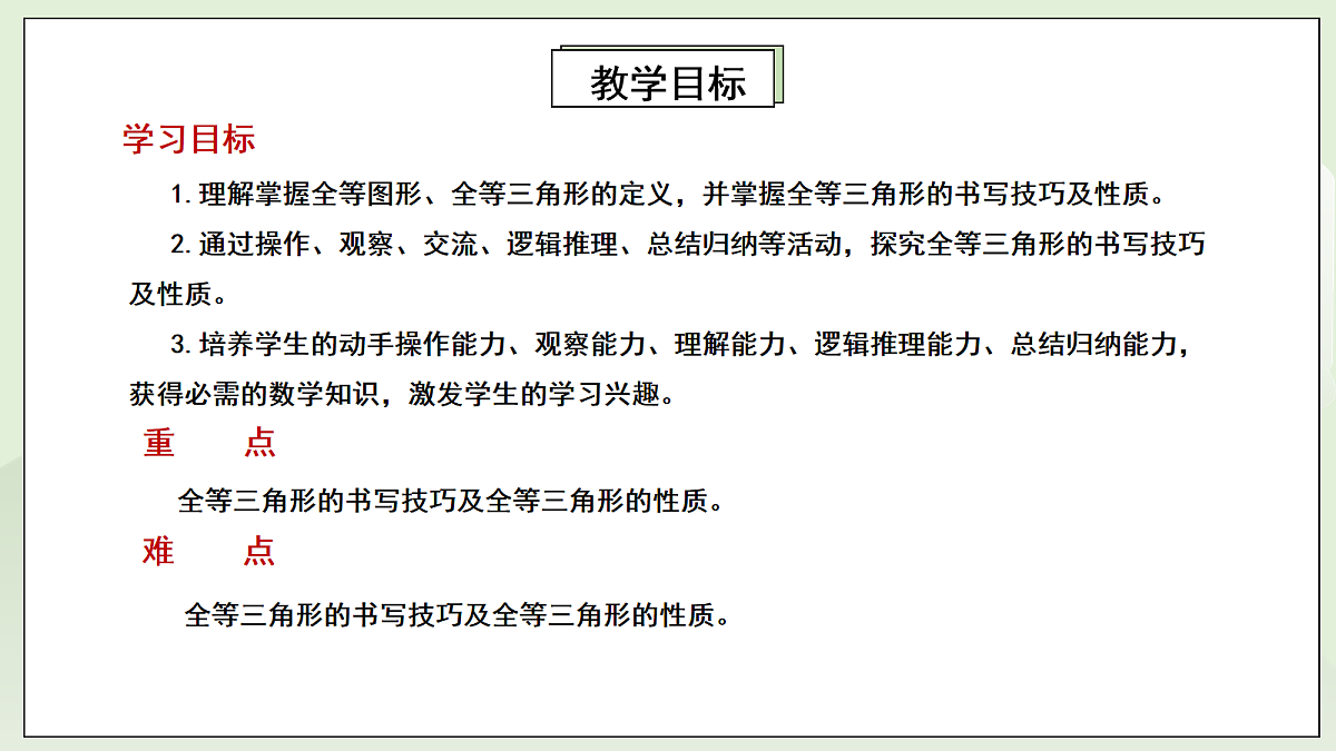 新湘教版初中数学八年级上册4.3.1《认识全等三角形》课件第2页