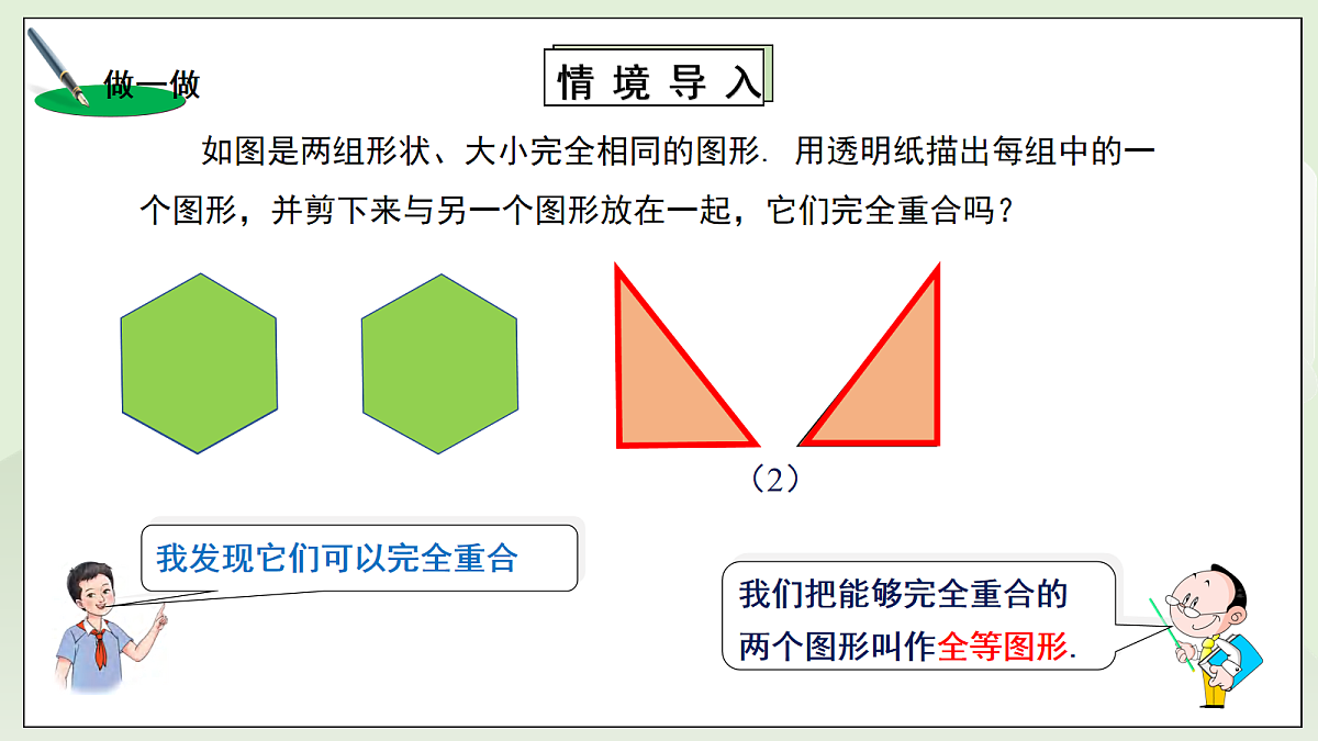 新湘教版初中数学八年级上册4.3.1《认识全等三角形》课件第3页