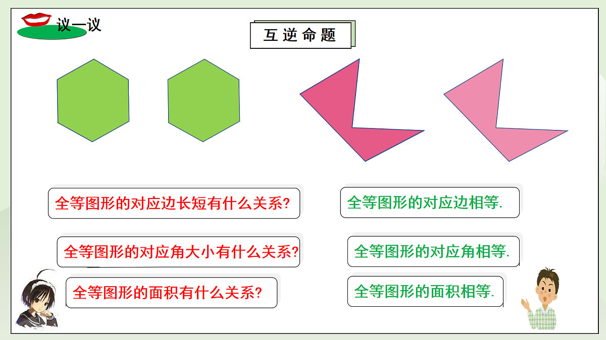 新湘教版初中数学八年级上册4.3.1《认识全等三角形》课件第4页