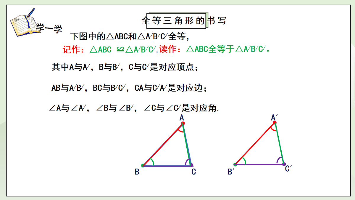 新湘教版初中数学八年级上册4.3.1《认识全等三角形》课件第8页