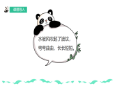 人教版美術(shù)新教材  二年級上冊第1單元 第4課《吹皺的水波》 課件