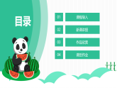 人教版美術(shù)新教材  二年級上冊第2單元 第2課《獨特的建筑》 課件