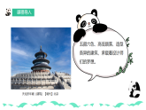 人教版美術(shù)新教材  二年級上冊第2單元 第2課《獨特的建筑》 課件