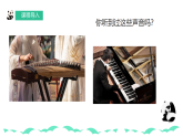 人教版美術(shù)新教材  二年級上冊第3單元 第2課《聲音的秘密》 課件