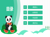 人教版美術(shù)新教材  二年級上冊第4單元 第2課《窗頭春意濃》 課件