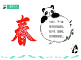 人教版美術(shù)新教材  二年級上冊第4單元 第2課《窗頭春意濃》 課件