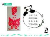 人教版美術(shù)新教材  二年級上冊第4單元 第3課《福疊綿綿意》 課件