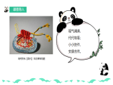 人教版美術(shù)新教材  二年級上冊第4單元 第4課《福氣滿滿》 課件