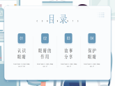 藍色簡約扁平保護眼睛主題班會課件