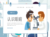 藍色簡約扁平保護眼睛主題班會課件