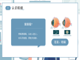 藍色簡約扁平保護眼睛主題班會課件