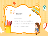 卡通幼兒園暑假安全教育課件
