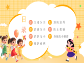 卡通幼兒園暑假安全教育課件