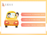 卡通幼兒園暑假安全教育課件