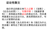 部编版八年级语文上册17.散文两篇课件