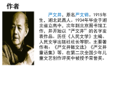部编版八年级语文上册17.散文两篇课件