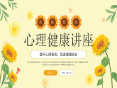 橙色小清新心理健康講座 課件
