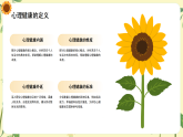 橙色小清新心理健康講座 課件