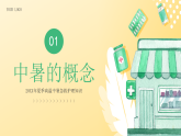高溫中暑熱射病急救護(hù)理知識(shí)培訓(xùn)課件