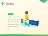 高溫中暑熱射病急救護(hù)理知識(shí)培訓(xùn)課件
