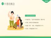 高溫中暑熱射病急救護(hù)理知識(shí)培訓(xùn)課件