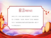 紅色黨政上半年全面從嚴(yán)治黨 課件