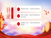 紅色黨政上半年全面從嚴(yán)治黨 課件