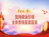 紅色黨政上半年全面從嚴(yán)治黨 課件