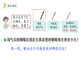 1.4 买文具（2)（课件）2025-2026学年北师大三年级数学上册