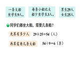 1.5 过河（1）（课件）2025-2026学年北师大三年级数学上册