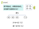 1.2 小熊购物（2)（课件）2025-2026学年北师大三年级数学上册