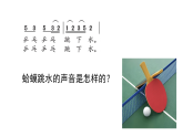 花城版音樂2上第二單元《數(shù)蛤蟆》課件