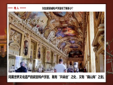 【人美版】八上美术  第1课《故宫遇上卢浮宫》课件+教学设计
