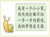 第10課《蝸牛的堅持》課件 -人教版小學(xué)美術(shù)一年級上冊