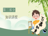 第10課《蝸牛的堅持》課件 -人教版小學(xué)美術(shù)一年級上冊