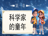 部編版三年級上冊道德與法治 第6課 從小愛科學 第1課時 課件+教案+音視頻素材