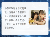 部編版三年級上冊道德與法治 第6課 從小愛科學 第1課時 課件+教案+音視頻素材