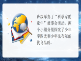 部編版三年級上冊道德與法治 第6課 從小愛科學 第1課時 課件+教案+音視頻素材