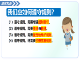 5.1文明有禮（教學(xué)課件）-2025-2026學(xué)年八年級(jí)道德與法治上冊(cè)（統(tǒng)編版2024）