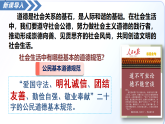 5.1文明有禮（教學(xué)課件）-2025-2026學(xué)年八年級(jí)道德與法治上冊(cè)（統(tǒng)編版2024）