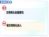 5.1文明有禮（教學(xué)課件）-2025-2026學(xué)年八年級(jí)道德與法治上冊(cè)（統(tǒng)編版2024）