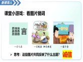 5.2誠實(shí)守信（教學(xué)課件）-2025-2026學(xué)年八年級道德與法治上冊（統(tǒng)編版2024）