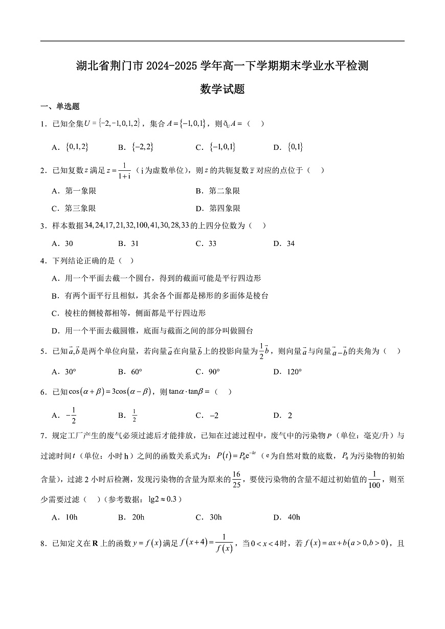湖北省荆门市2024-2025学年高一下学期期末考试数学试卷（Word版附解析）第1页