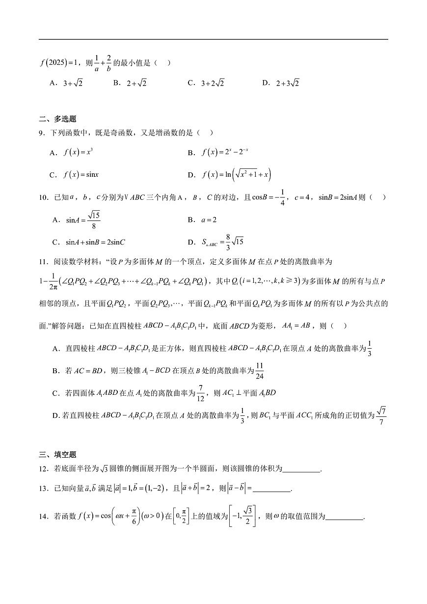 湖北省荆门市2024-2025学年高一下学期期末考试数学试卷（Word版附解析）第2页