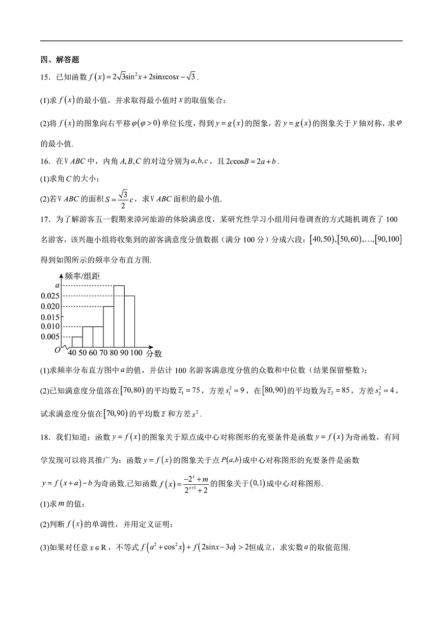 湖北省荆门市2024-2025学年高一下学期期末考试数学试卷（Word版附解析）第3页