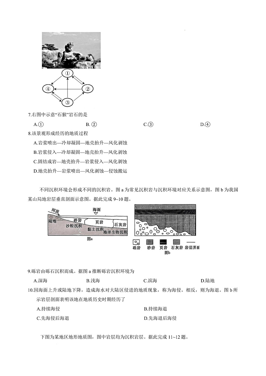 湖南省长沙市雅礼中学2026届高三上学期8月月考（一）-地理试题+答案第3页